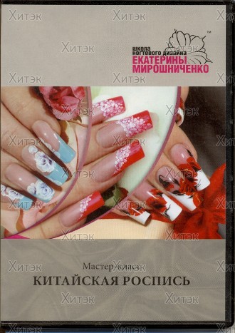 Диск "Китайская роспись" (Мирошниченко Е.Н.)