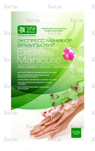 Экспресс маникюр Бразильский с маслом Шиповника