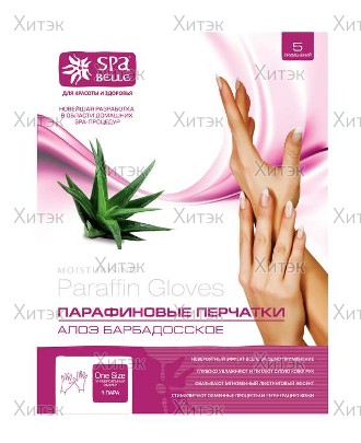 Парафиновые перчатки с алоэ барбадосской на 5 применений