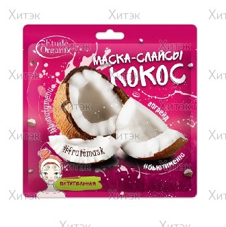 Маска-слайсы КОКОС, питательная