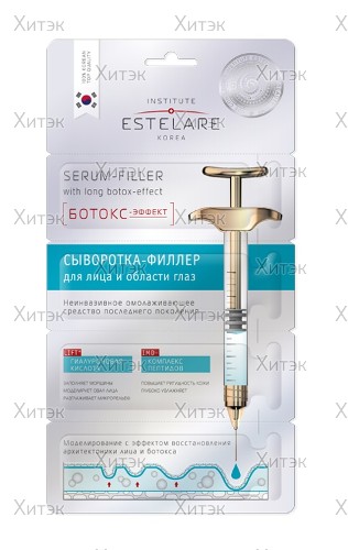 Cыворотка-филлер для лица и области глаз, Ботокс-эффект