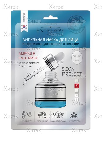Ампульная маска для лица Интенсивное увлажнение и Питание