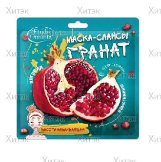 Маска-слайсы ГРАНАТ, восстанавливающая