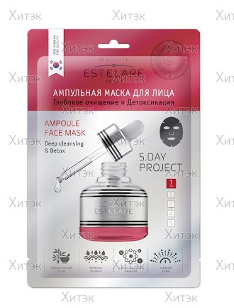 Ампульная маска для лица Глубокое очищение и Детоксикация
