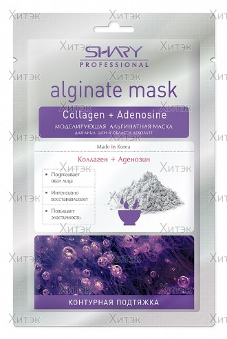 Альгинатная маска для лица, шеи, декольте Контурная подтяжка