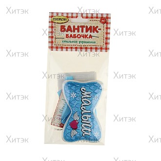 Бантик-бабочка малыш 7,5 х 5 см