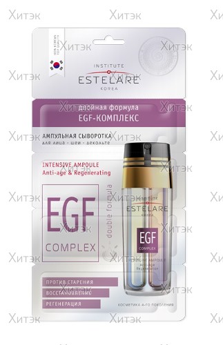 Ампульная сыворотка двойная формула EGF-комплекс