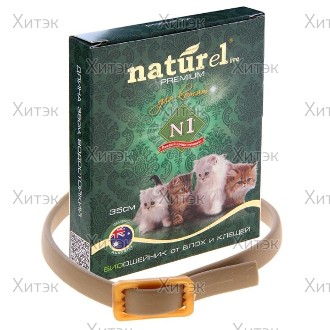 Био-ошейник для котят NATUREL BIO от блох, клещей, мух, 35 см